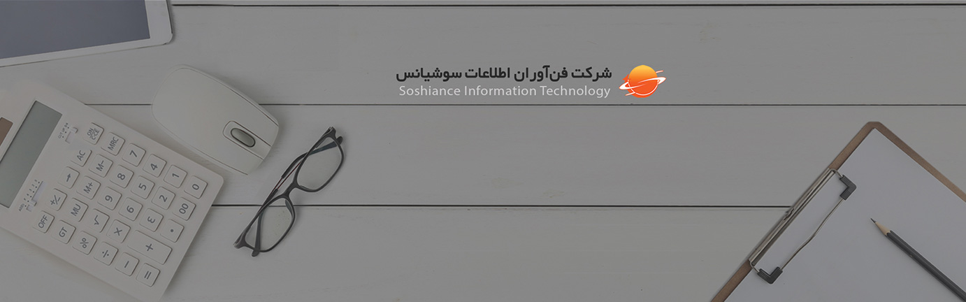 سوشیانس دریک نگاه سوشیانس دریک نگاه