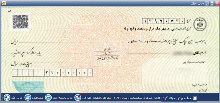 نرم‌افزارخزانه‌داری