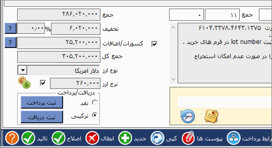 نرم‌ افزارحسابداری ارزی