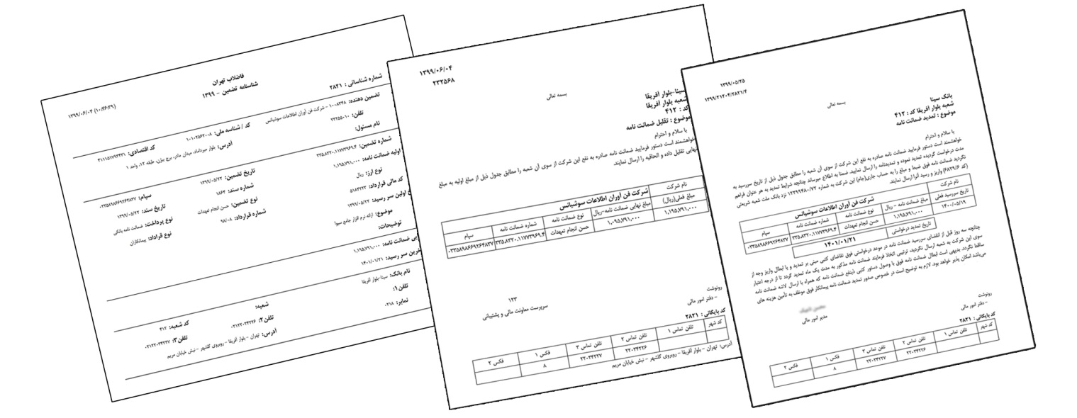 نرم افزار ضمانتنامه